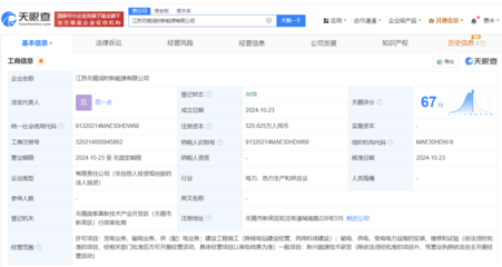 寧德時代無錫新設新能源公司，加碼供（配）電業務布局