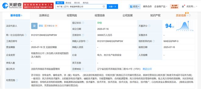 中廣核遼寧新能源公司成立，3億注冊資本布局供（配）電業務新篇章