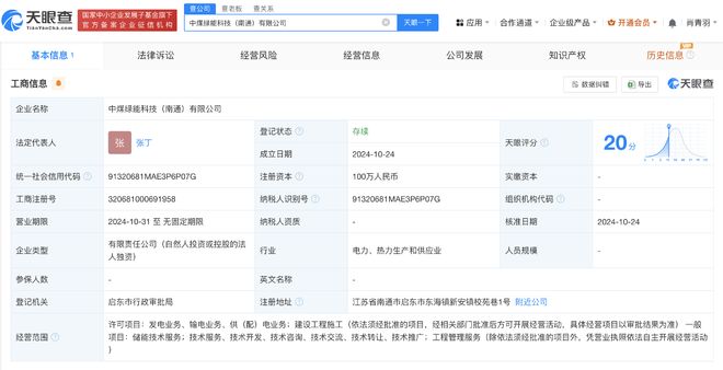中國中煤南通成立綠能科技公司，注冊資本100萬元布局供配電業務