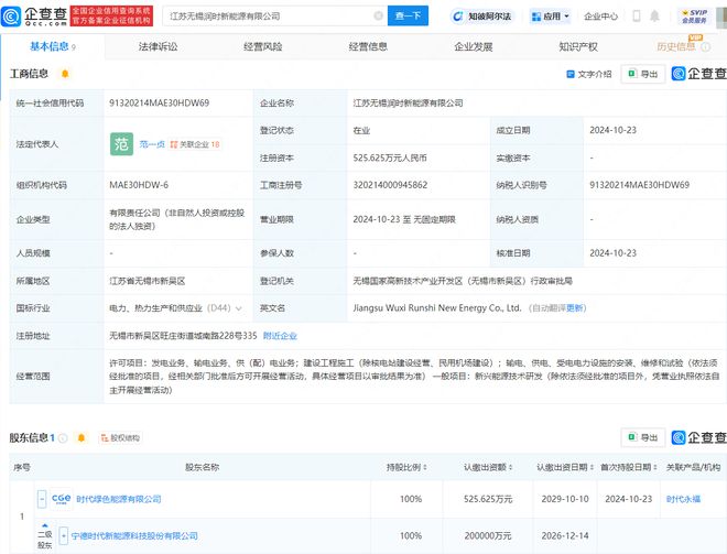 寧德時代無錫新能源公司成立，深化布局供（配）電業務
